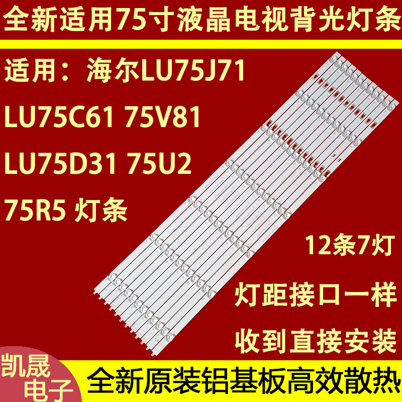 全新海尔75R5 75V81灯条LED75D07A/B-ZC66AG-06 30375007005/6-封面