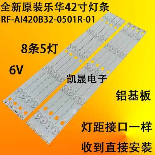 适用于乐华LED42C360/42C560灯条RF-AI420B32-0501R-01 0501L一套