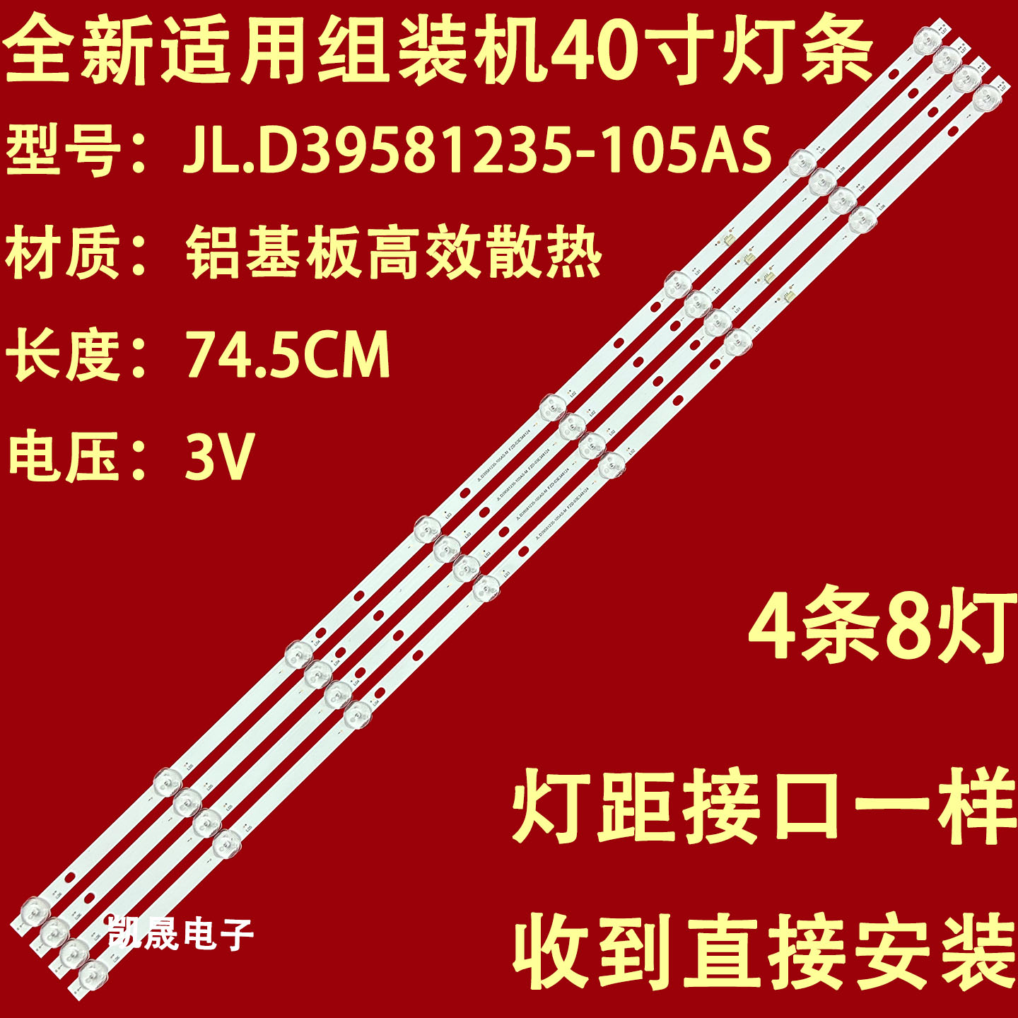 适用夏新LE-8822A LE-8842C LE-8842D灯条JL.D39581235-105AS-M