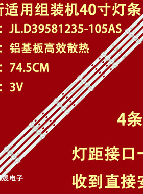 适用于夏新LE-8842C万利达LED40HD400灯条01.JL.D39581235-105AS