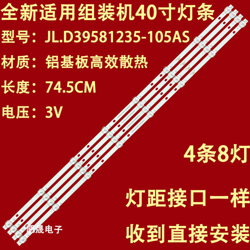 适用于新飞TL-40F1灯条JL.D39581235-105AS-M电视背光4条8灯