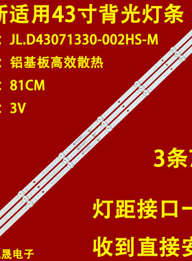 适用小米L43M7-EA 红米L43R8-A灯条JL.D43071330-002HS-M-V01