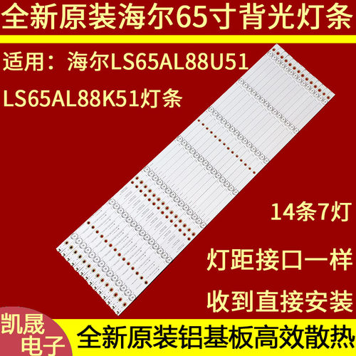 适用于海尔LS65AL88K51电视LED灯条CRH-B65mini3535071466Q-Rev
