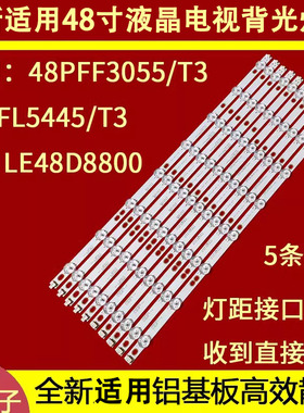 适用飞利浦48PFF3055/T3 48PFL5445/T3海尔统帅TS48灯条屏K480WD5