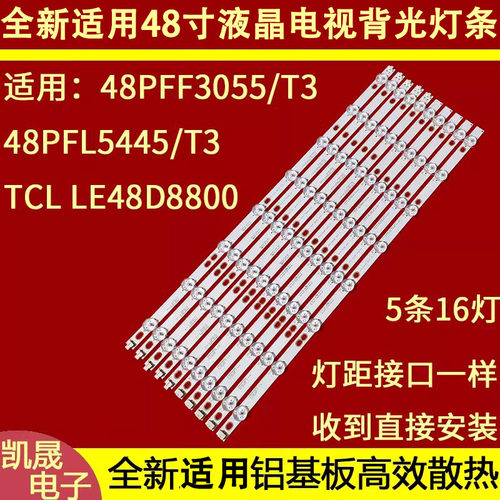 适用飞利浦48PFF3055/T3 48PFL5445/T3海尔统帅TS48灯条屏K480WD5