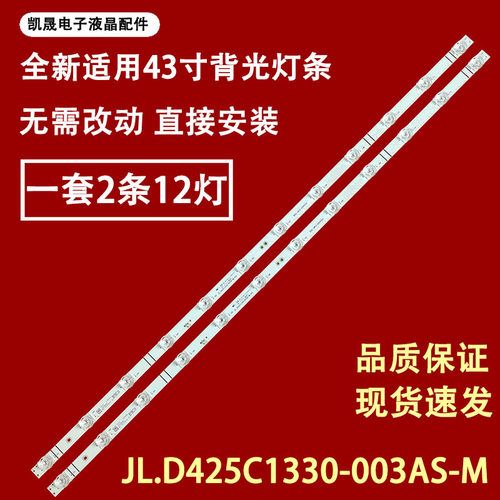 适用于海信43H4000GM 43H4G 43H4D SVH425A13 JHD425X1F71-T0L1灯