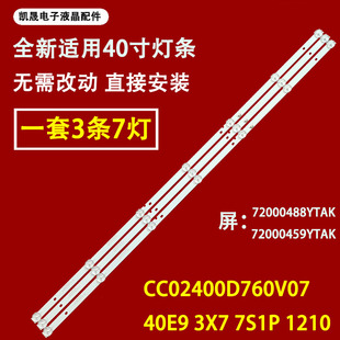 适用于康佳K40K5 液晶电视背光灯条CC02400D760V07 40E9 3X7 7S1P