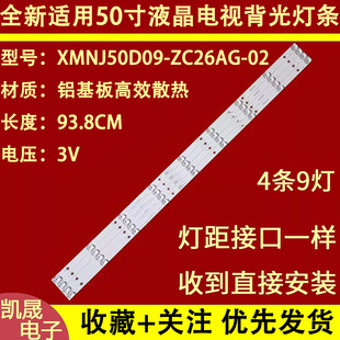 303TT500046 适用于熊猫50V9U液晶灯条 ZC23AG 4条9灯 0D50D09
