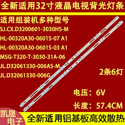 适用于32寸HL-00320A30-0601S-07 A1 2*6灯条JL.D32061330-006AS