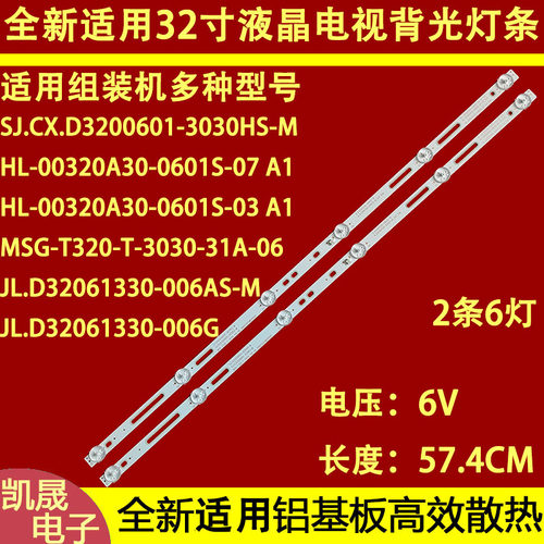 适用于32寸LED灯条 HL-00320A30-0601S-03 A1 H32D7100E H32D711