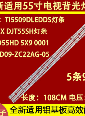 适用于AWOX DJT55SH TI5509DLEDDS灯条KJ55D09-ZC22AG-05 303KJ5