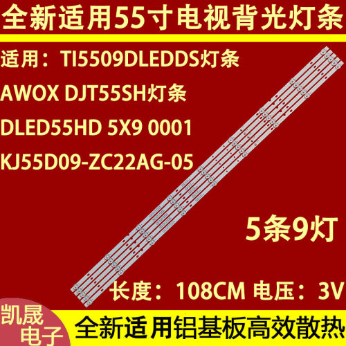 适用于AWOX DJT55SH液晶电视灯条KJ55D09-ZC22AG-05/07/01/01E L
