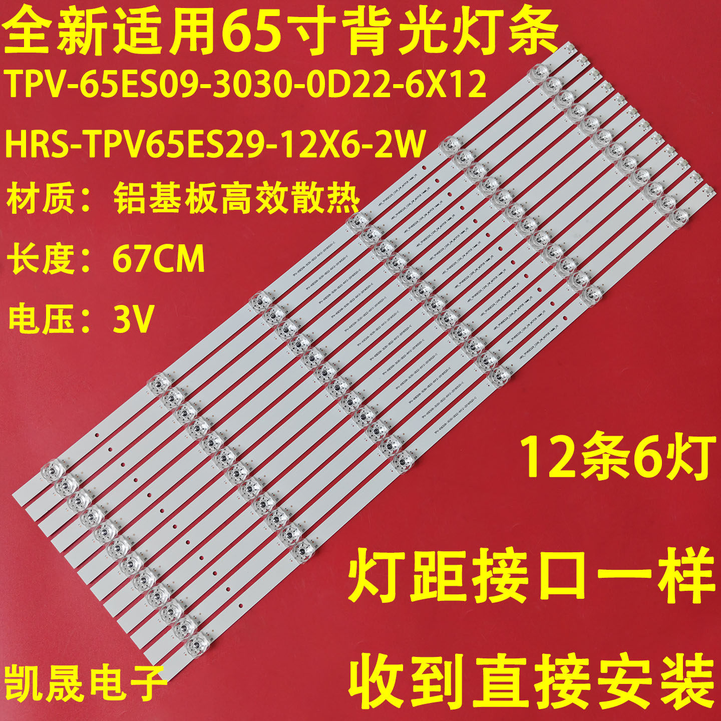 适用飞利浦65PUF7165/T3灯条TPV-65ES09-3030-0D22-6X12-2W灯管