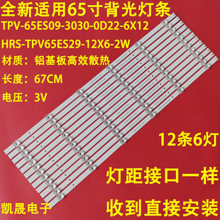 适用冠捷AOC H65P3灯条TPV-65ES09-3030-0D22-6X12-20190520-C