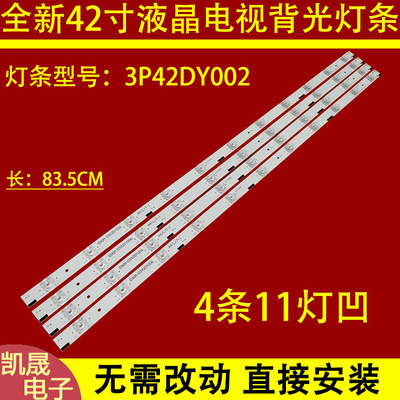 适用于CANTV超能电视CANTV C42SD320灯条3P42DY002 ECH0M-0342DY