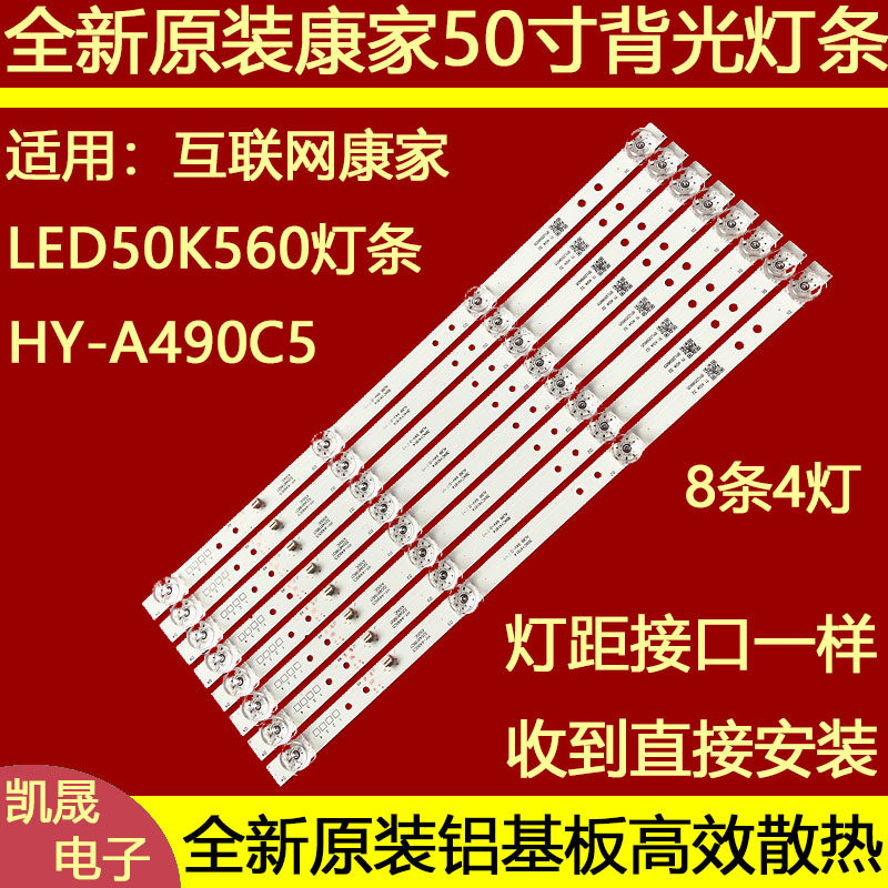 适用于互联网电视LED50K560灯条 50寸液晶电视背光灯条