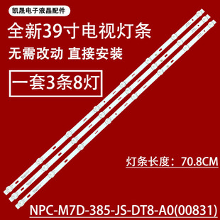 DT8 适用于39寸 A0灯条709121T.30034CD.4P背 385 NPC M7D