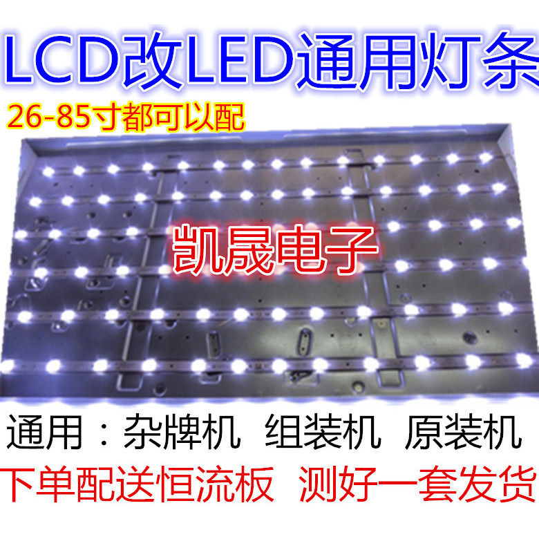 适用于创维40R1灯管 40寸老式液晶电视机LCD改装LED背光灯条套件
