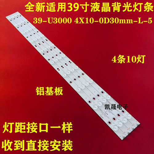适用于海尔LD39U3100背光灯条 39-U3000 4X10-0D30mm-L/R-5