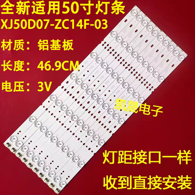 适用于三洋50CE1166SR1灯条XJ50D07-ZC14F-03屏CN50BG812电视背光