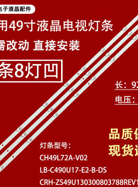 适用于长虹49U1灯条欧宝丽49X88灯条DSBJ-WG CH49L72A-V04 3条8灯