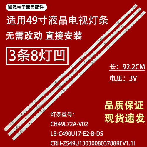 适用于长虹49U1 49D3S 49D2P 49A9U液晶电视机CH49L72A-V04背光灯