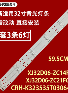 适用于新科LEDTV-3206A LED3206A灯条 XK017A-Z32-3X6-6C1B-V
