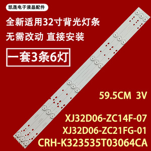 适用于新科LEDTV-3206A LED3206A灯条 XK017A-Z32-3X6-6C1B-V