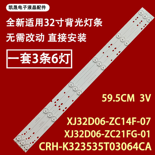 适用于欧宝丽LED32C8 梦牌32R1灯条XJ32D06-ZC14F-07 303XJ320034