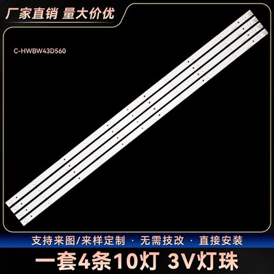 适用清华同方LE-43TM6800灯条C-HWBW43D560 3P43DX005-A0背光灯