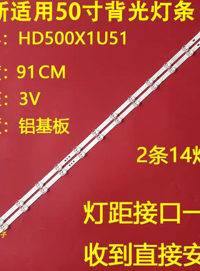 适用于海信HZ50E3D-PRO HZ50E3D 50A52E灯条HD500X1U51-T0 LB500