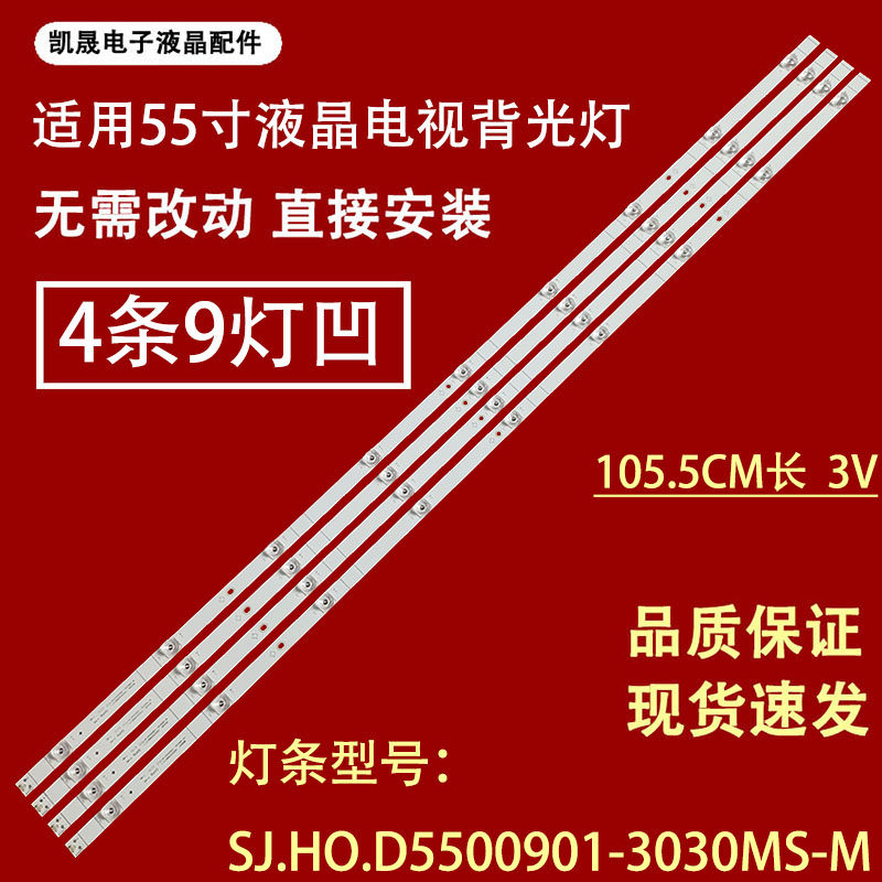 适用海信hz55a55 hz55a51 hz55a57灯条sj.h0.d5500901-3030ms-m