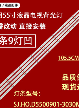 适用于海信HZ55A55灯条SJ.H0.D5500901-3030MS-M 14.SW.D550002
