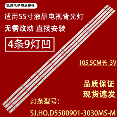 适用于海信HZ55A55 HZ55A51 HZ55A57灯条SJ.H0.D5500901-3030MS-M