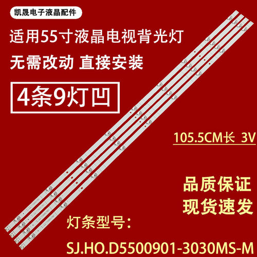 适用于海信HZ55A55灯条SJ.H0.D5500901-3030MS-M 14.SW.D550002