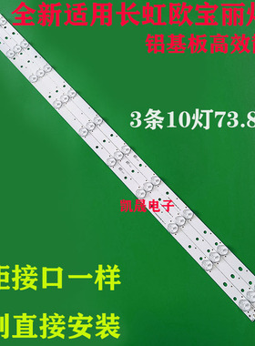 适用于长虹欧宝丽LED39V2灯条CRH-K393535T031038A-Rev1.1H E229