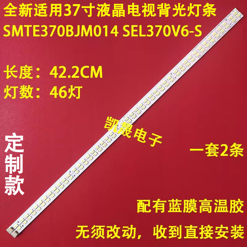 适用于创维37E61HR灯条2011CSR370 SMTE370BJM014 LBRB/LBLB-SEL