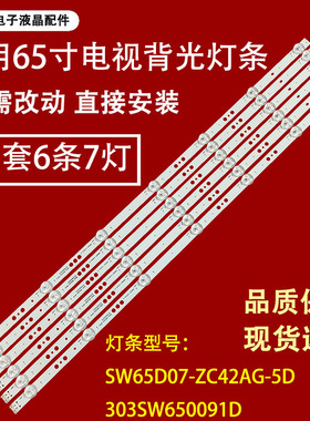 适用于创维65J6000灯条电视机背光灯条