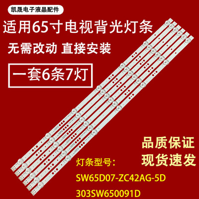 适用于创维65J6000灯条电视机背光灯条