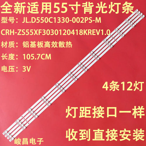适用长虹55D6 CHiQ奇克55Q9T灯条CRH-ZS55XF3030120418KREV1.0