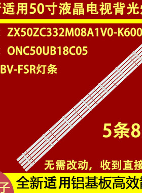 适用于50寸ONC50UB18C05 X505BV-FSR灯条ZX50ZC332M08A1V0-K600