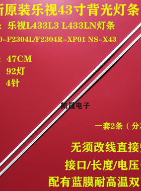 适用于乐视L433L3 L433LN灯条X90B0002-1101A TC430-F2304L-XP01