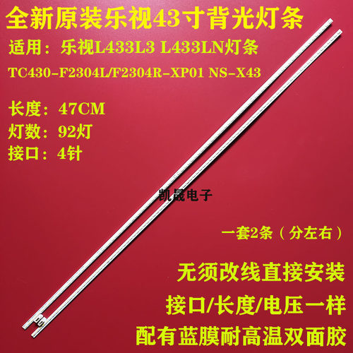 适用于乐视L433L3 L433LN灯条TC430-F2304L-XP01 NS-X43-L-Y NS-