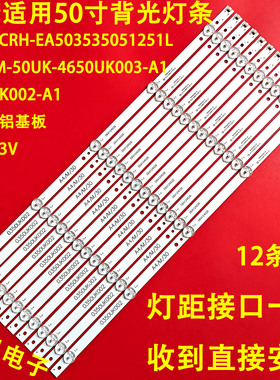 适用于海尔LE50AL88U31 灯条ECHOM-50UK-4650UK003-A1 12根5灯一