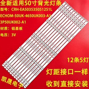 4650UK003 50UK A1一套价 50A6灯条ECH0M 适用于海尔LE50AL88R51