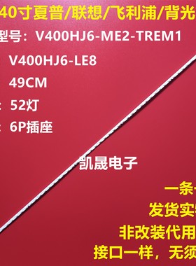 适用于东芝TH-40C400H灯条V400HJ6-ME2-TREM1屏V400HJ6-LE8液晶电