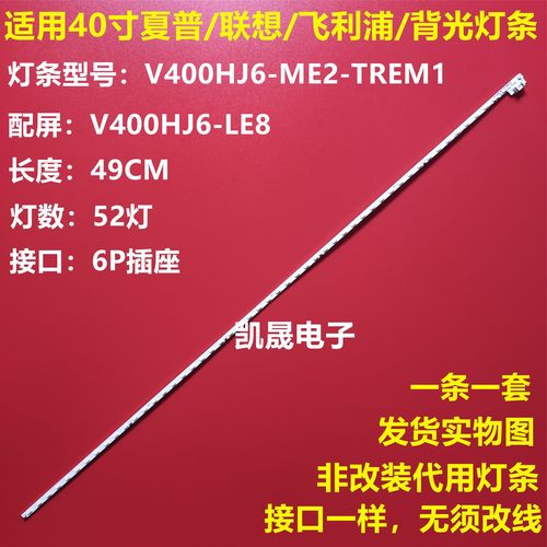 适用于IC-40IP800液晶彩色电视灯条 V400HJ6-ME2-TREM1 屏V400HJ