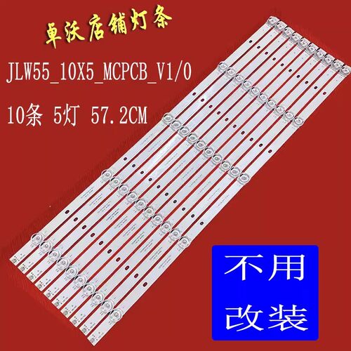 适用于杂牌美鑫W50100AP 55寸杂牌机电视灯条JLW 55 0D20 DSMLED