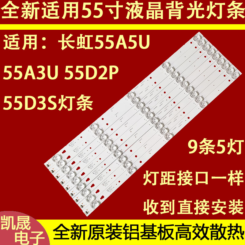 适用于长虹55A5U液晶电视背光LED灯条3955UM002 A3配屏LC546PU2