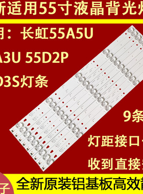 适用于海尔55D2P灯条3P55UM002 A3 液晶电视 9条5灯凹镜背光